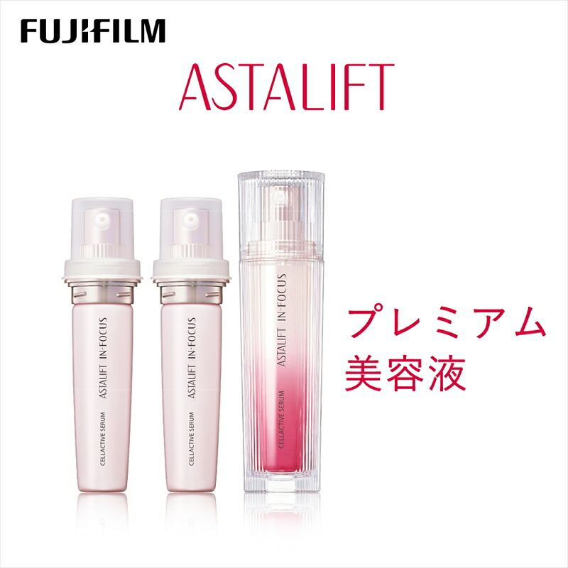 【ふるさと納税】富士フイルム アスタリフト《プレミアム美容液》アスタリフト イン・フォーカス セルアクティブセラム 30ml（本品×1 レフィル×2） 【 化粧品 コスメ 富士フイルム 神奈川県 南足柄市 】 72,600円