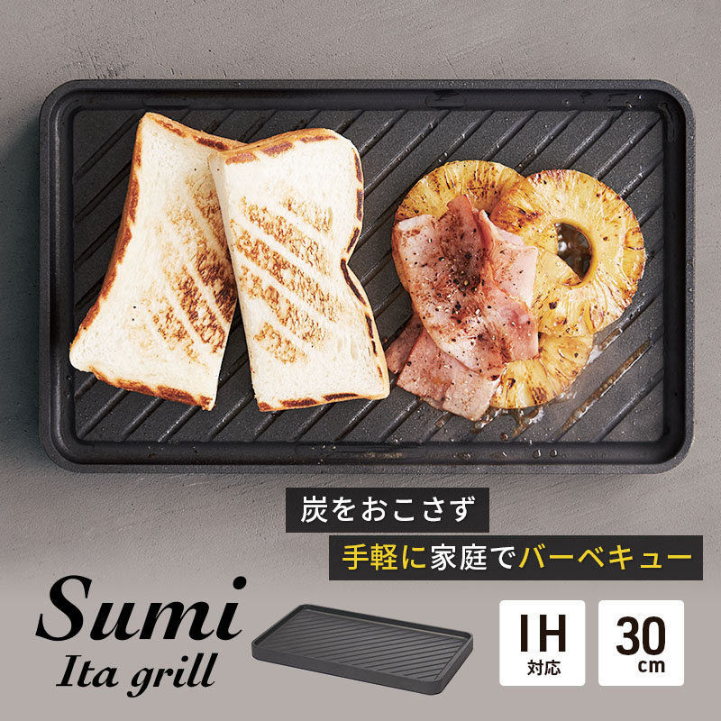【ふるさと納税】Sumi Ita grill 万能調理プレート 油不要 バーベキュー コンロ 遠赤外線 炭素 健康 日用品 調理器具 キッチン キッチン用品 ホットプレート 神奈川県綾瀬市 ｜神奈川県綾瀬市