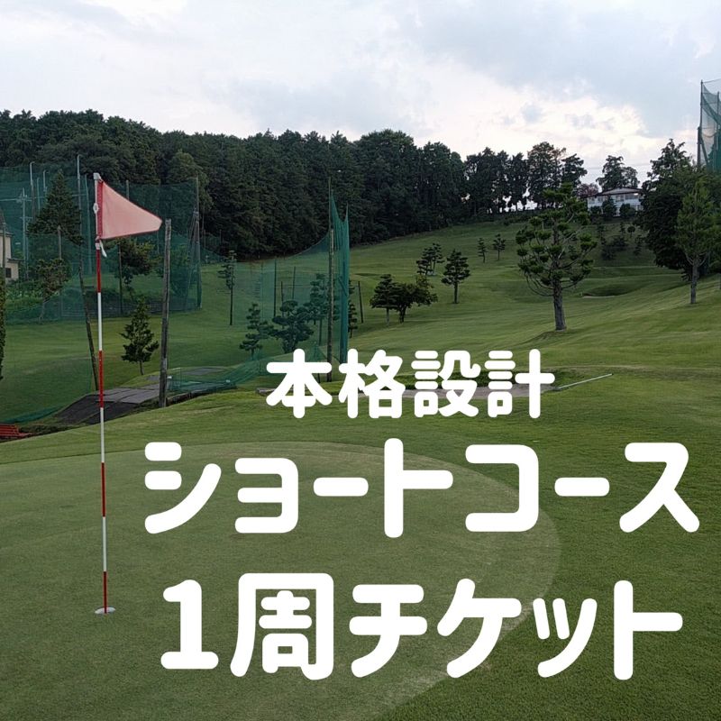 平日ゴルフプレー券（4名分） ゴルフ平日セルフプレー券 4名様分》太平洋クラブ八千代コース