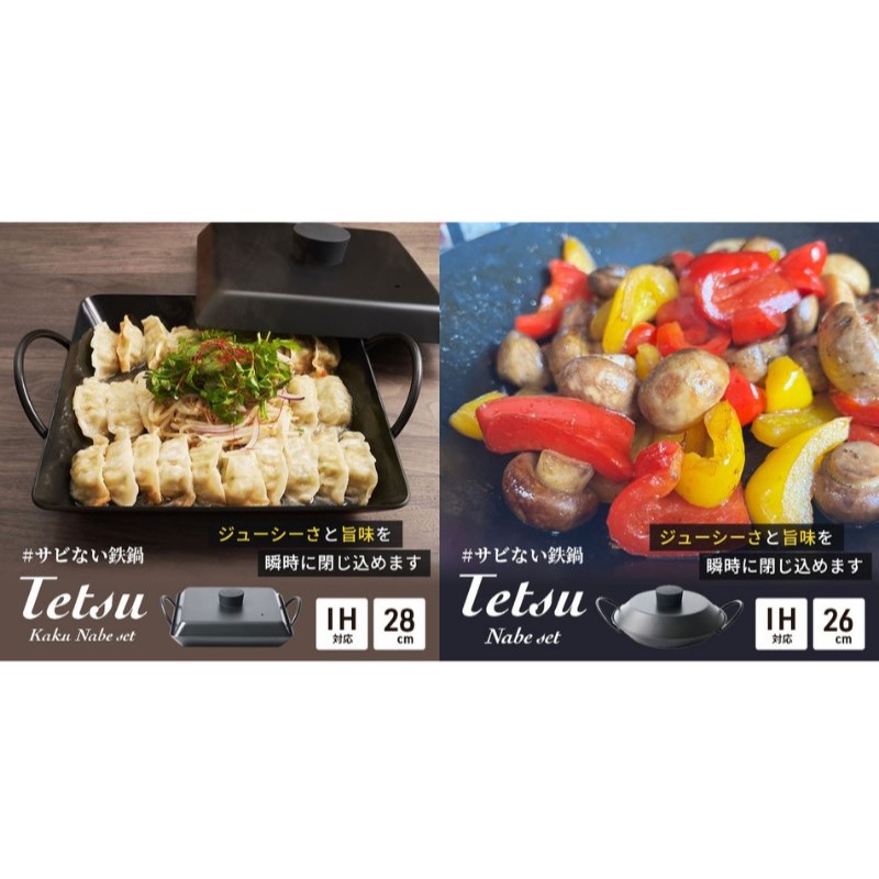 【ふるさと納税】鍋 Tetsu Kakunabe set Tetsu Nabe set ダブルセット 鉄鍋 鉄 なべ セット 蓋 ふた 調理器具 キッチン用品 鉄製 アウトドア バーベキュー キャンプ BBQ 魚 肉 料理 調理 雑貨 日用品 お手入れが簡単