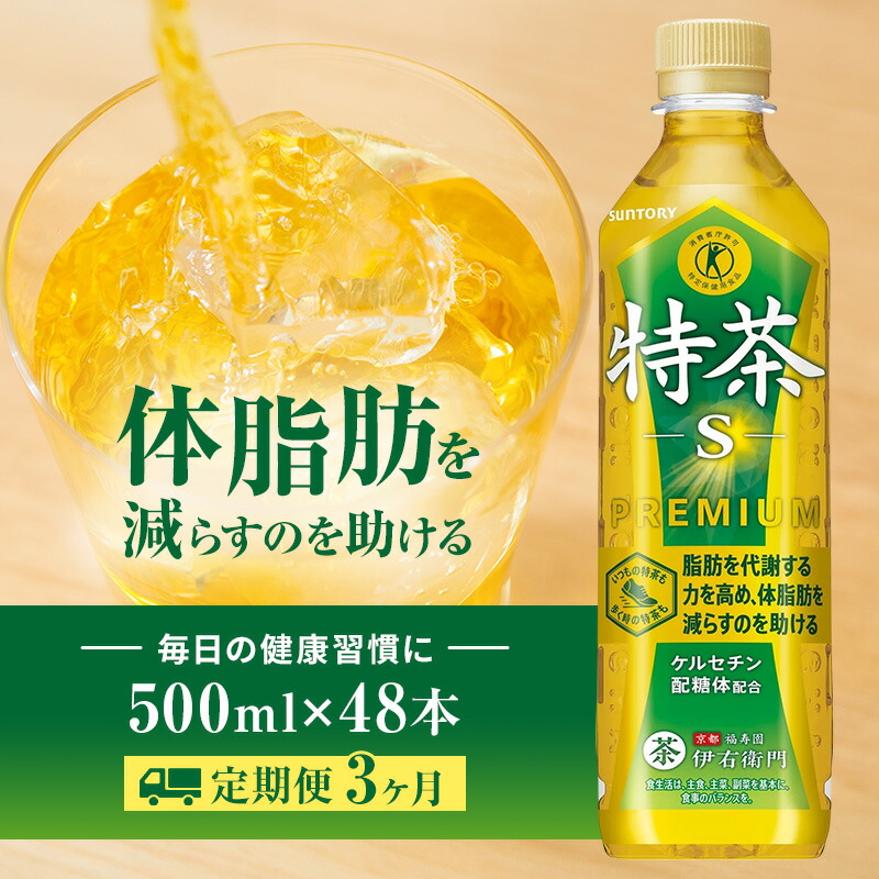 サントリー 伊右衛門 特茶 500ml 72本 3ケース 【公式通販】