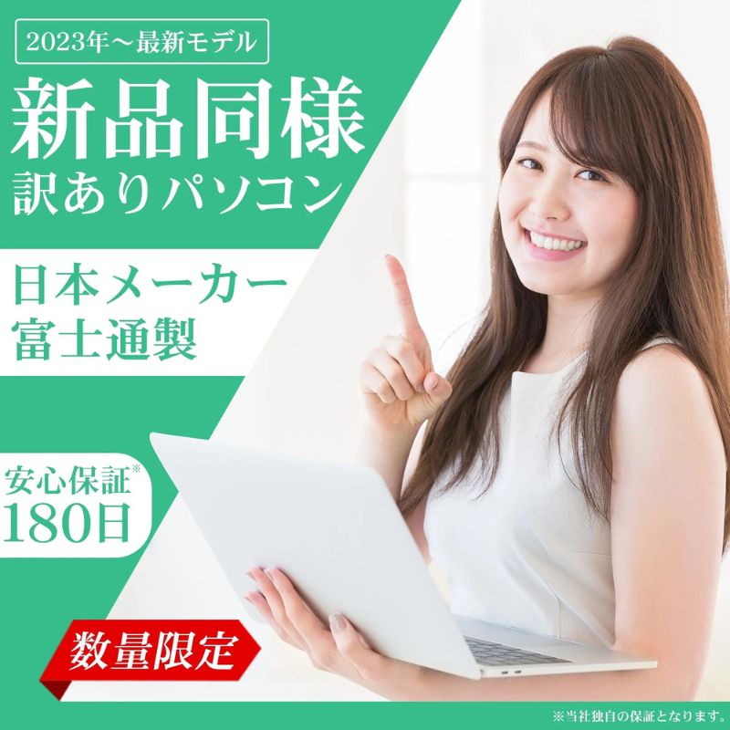 【ふるさと納税】【15.6型】富士通 ノートパソコン FMV LIFEBOOK TH77/E3 FMVT77E3W Win10 整備済み品 フルHD WPS Office搭載 新品同様｜神奈川県綾瀬市