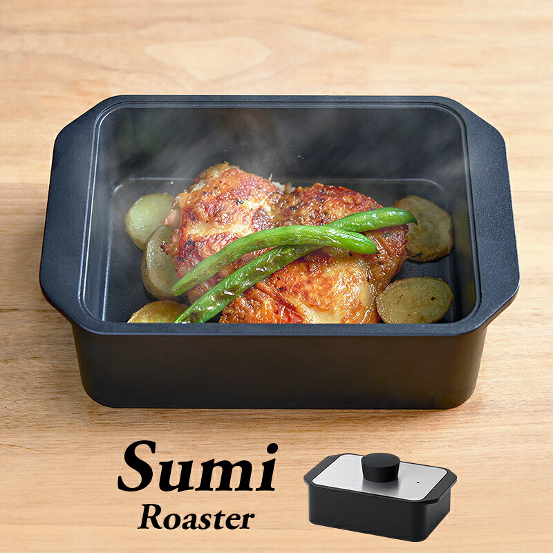 【ふるさと納税】Sumi Roaster 調理器具 ロースター 焼く 蒸す 揚げる 炭火焼 角型 カーボン フッ素コート 焦げ付きにくい お手入れ簡単 神奈川県 綾瀬市