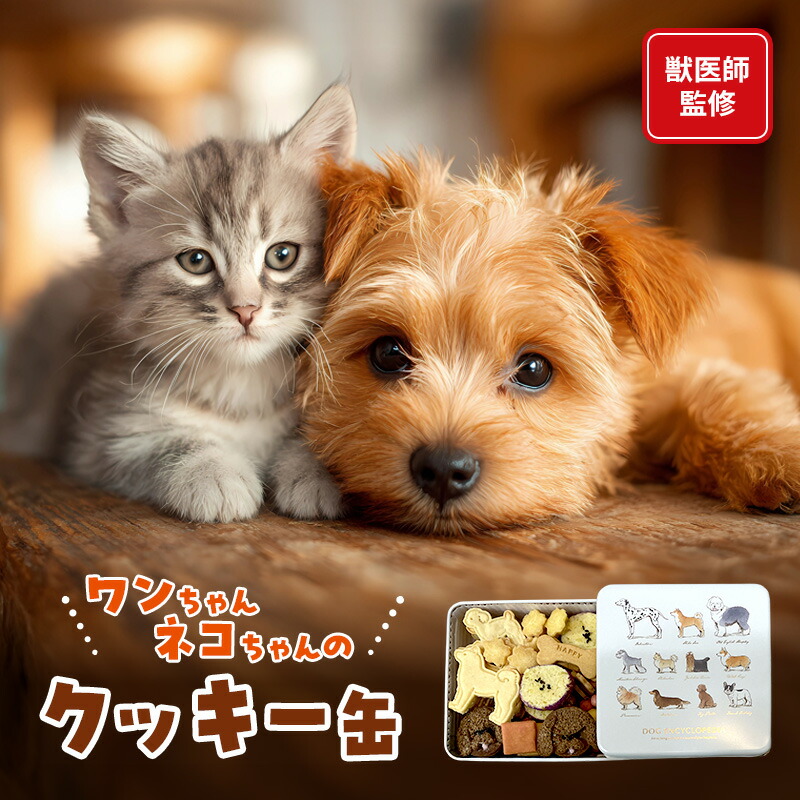 【ふるさと納税】ペットのおやつ ペット用品 犬 猫 犬用おやつ 猫用おやつ クッキー 手作り 国産米粉　国産米油　国産卵 国産素材 天然素材 綾瀬市 神奈川県
