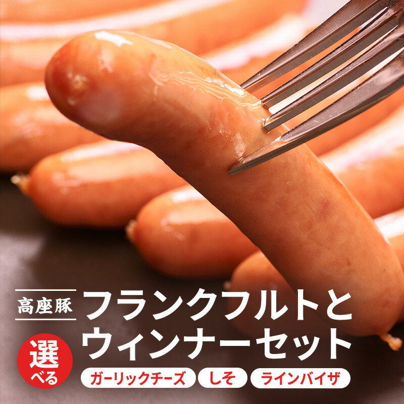 【ふるさと納税】ソーセージ フランクフルト 150ｇ 選べる ウィンナー セット 詰め合わせ ウインナー　お届け：※12月下旬～1月中旬の間はお届けが出来ません。
