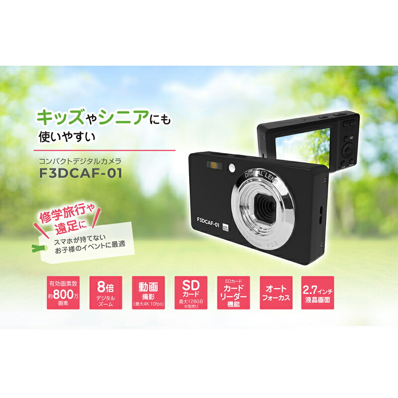【ふるさと納税】【訳あり/再生品】業務用 800万画素 デジタルカメラ F3DCAF-01-AYASE コンパクト デジカメ 整備済み 軽量 動画撮影｜神奈川県綾瀬市