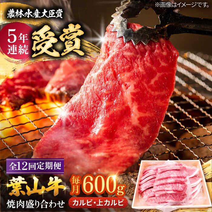 【楽天市場】【ふるさと納税】【全12回定期便】 葉山牛 焼肉用上カルビ300g焼肉用カルビ300g / 牛肉 牛 肉 お肉 国産 赤身肉 ...