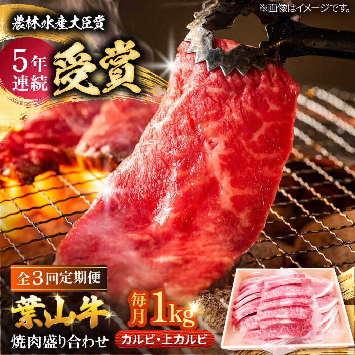 【楽天市場】【ふるさと納税】【全3回定期便】 葉山牛 焼肉用上カルビ500g焼肉用カルビ500g / 牛肉 牛 肉 お肉 国産 やきにく ...