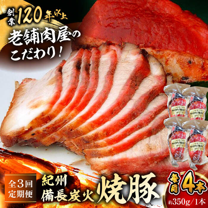やきぶた 楽天市場】【ふるさと納税】【全6回定期便】 焼豚2本 焼豚 肉 お