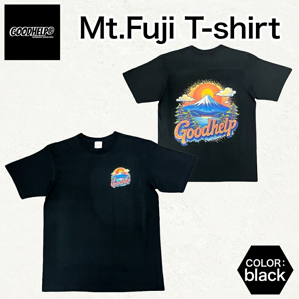 【ふるさと納税】GOODHELP Mt.Fuji T-shirt black Tシャツ 半袖 洋服 ファッション ストリート ストリート感 ユニセックス スリーブTシャツ ティーシャツ ストリートカルチャー ブラック 黒 富士山 冨士 山 お取り寄せ 送料無料 神奈川県 寒川町｜神奈川県寒川町 17,520円