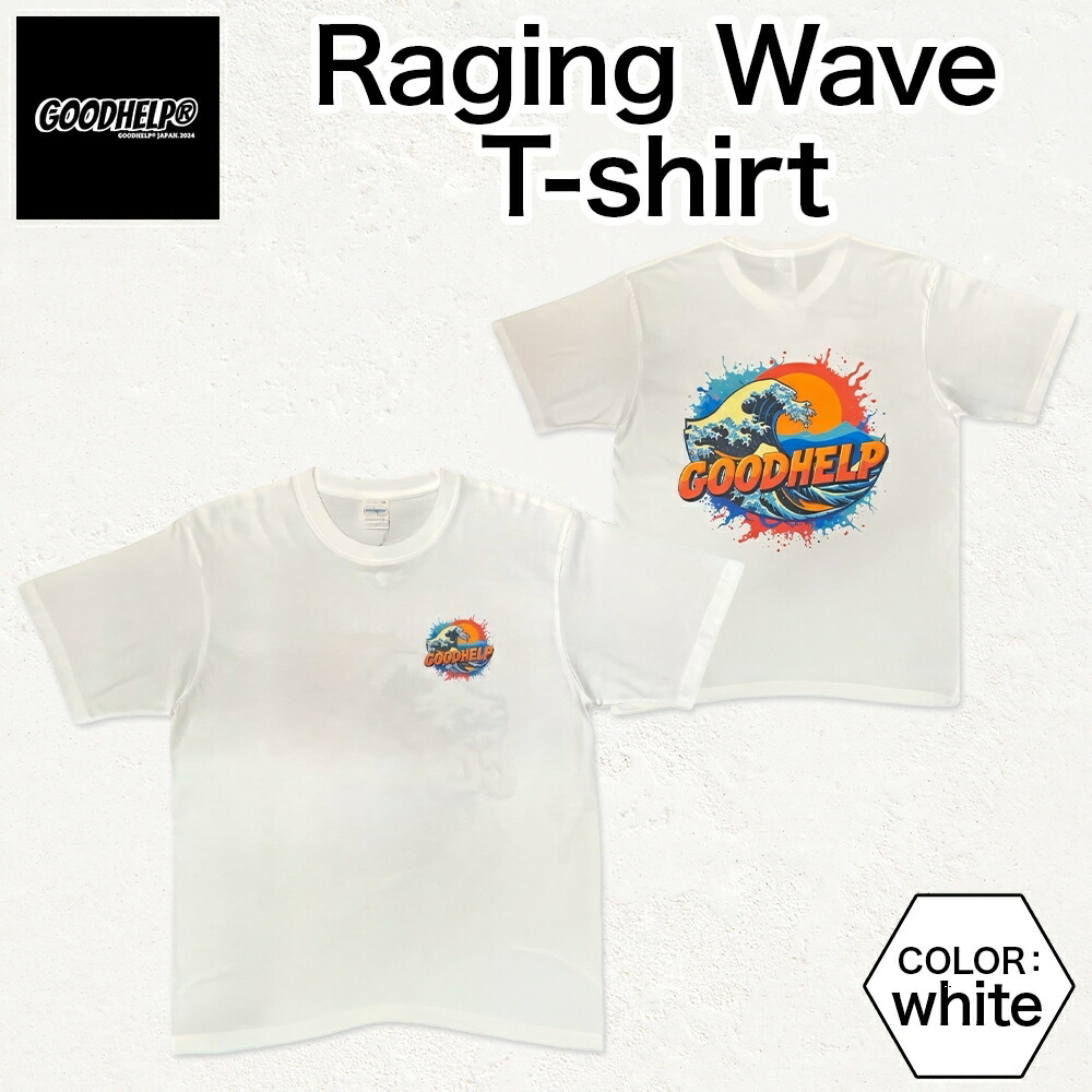 【ふるさと納税】GOODHELP Raging Wave T-shirt white Tシャツ 半袖 洋服 ファッション ストリート ストリート感 ユニセックス スリーブTシャツ ティーシャツ ストリートカルチャー ホワイト 白 波 ウェーブ 海 お取り寄せ 送料無料 神奈川県 寒川町