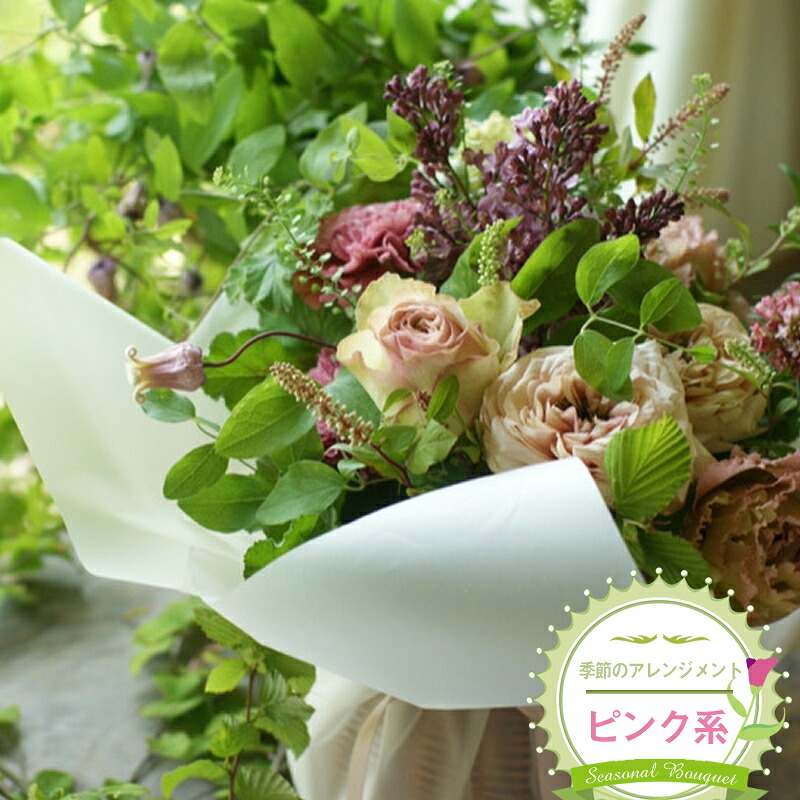 【ふるさと納税】季節のアレンジメント（アレンジメント・生花：ピンク系）　事前やりとりしてのオーダーメイド。旬のお花と季節のグリーン、実物や枝物等を合わせてご用意いたします。【 花束 アレンジメント 神奈川県 大磯町 】｜神奈川県大磯町