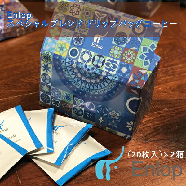 【ふるさと納税】Enlopスペシャルブレンド ドリップバッグコーヒー 40枚((20枚入)×2箱)スペシャルティコーヒー ギフトにも 自家焙煎 珈琲【 神奈川県 大磯町 生豆選定 コーヒー 高品質 クリーン焙煎 ドリップ ギフト 父の日 贈答品 大磯グルメ 】|神奈川県大磯町