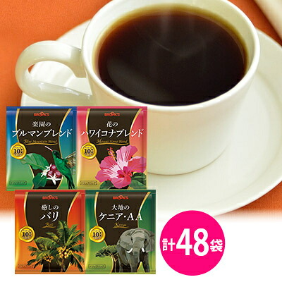 【ふるさと納税】ブルックス贅沢なグルメコーヒー4種セット 各12袋 計48袋【1225167】|神奈川県中井町