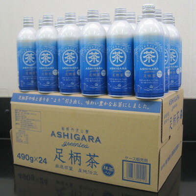 【ふるさと納税】足柄茶リシール缶490g&times;24本入【1273411】｜神奈川県中井町