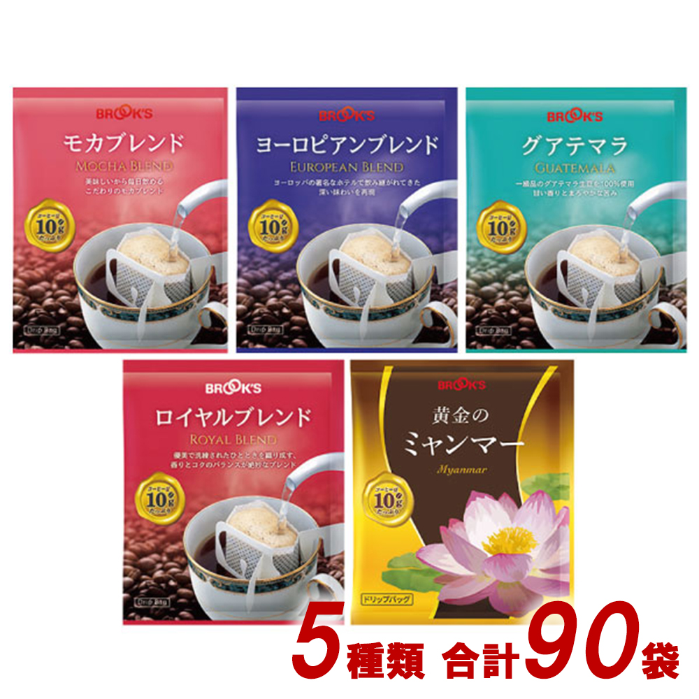 安いそれに目立つ ブルックス ドリップバッグコーヒー5種セット 合計90袋 神奈川県中井町 開店祝い Www Faan Gov Ng