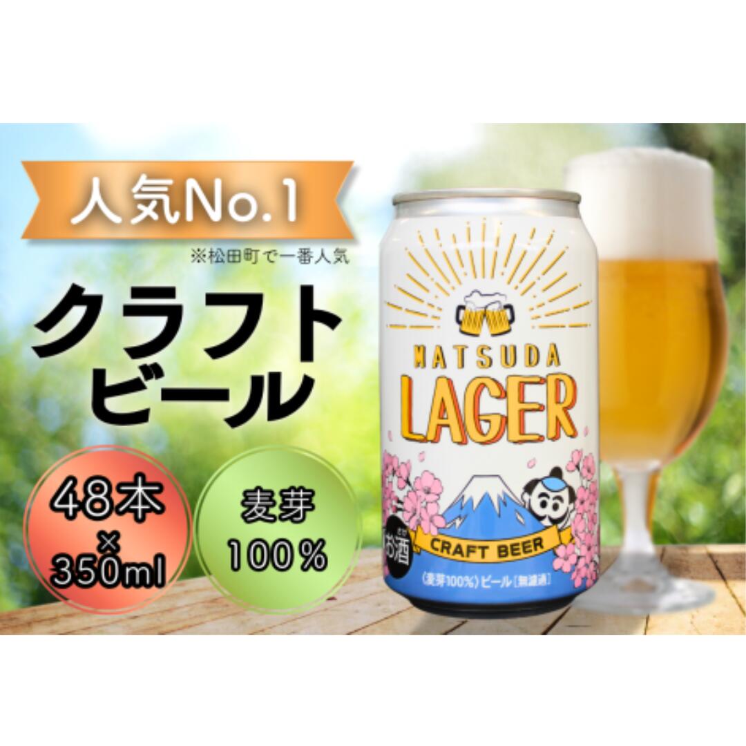 楽天市場】【ふるさと納税】【松田町オリジナル】麦芽100%クラフト