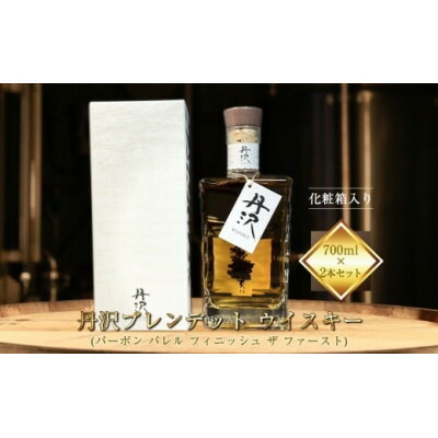 【ふるさと納税】【化粧箱入り】丹沢ブレンデットウイスキー(バーボンバレル フィニッシュザファースト)700ml×2本【1705239】 19,880円