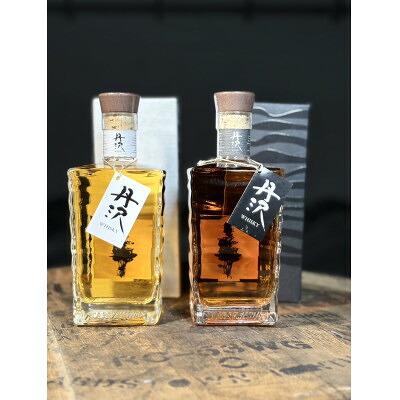 【ふるさと納税】【化粧箱入り】丹沢ブレンデットウイスキー(バーボンバレル×シェリーバレル)700ml×各1本【1705240】