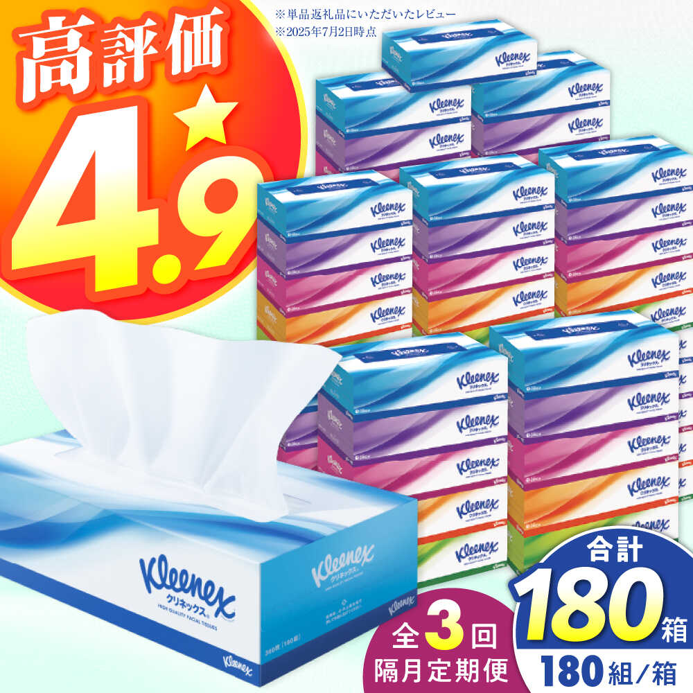 楽天市場】【ふるさと納税】【年内発送】【高評価☆4.94！】ティッシュ