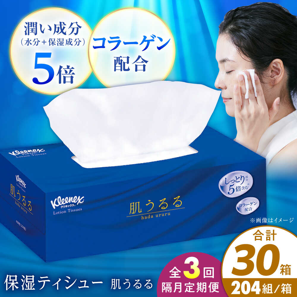 (まとめ）日本製紙クレシア クリネックス肌うるるローションティシュー〔×10セット〕 クリネックス ティシュー ローション 肌うるる ソフトパック 120組