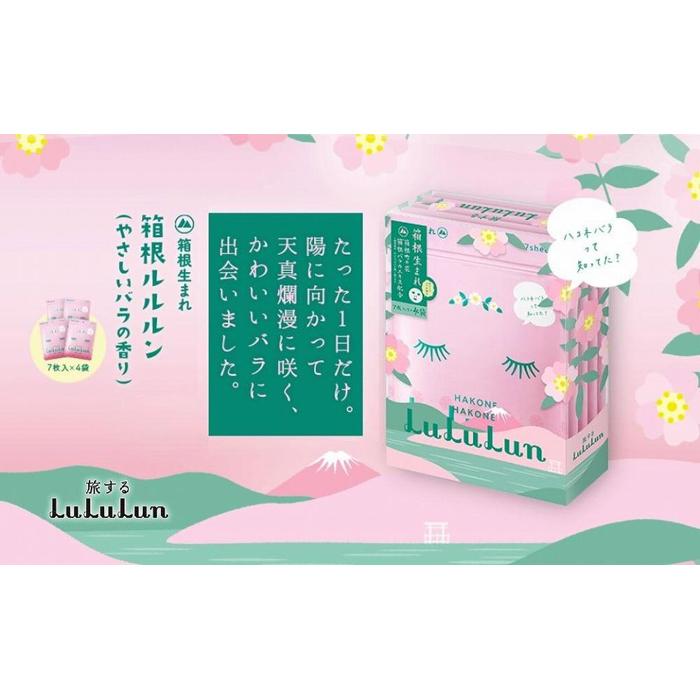 【ふるさと納税】【8/1～価格改定】箱根ルルルン～やさしいバラの香り～フェイスマスク★全168枚（6箱セット） | マスク フェイスマスク セット 保湿 整肌 プレゼント ギフト 高級 贅沢 自宅ケア バラ 薔薇 リラックス 人気 おすすめ オススメ 国産 ご当地 送料無料 神奈川｜神奈川県箱根町