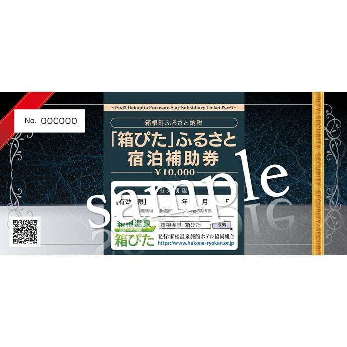 楽天市場】【ふるさと納税】【箱根町】箱ぴたふるさと宿泊補助券（20,000円分） | 神奈川 箱根 返礼品 支援品 お礼の品 宿泊 宿泊券 宿泊補助券  宿泊利用券 利用券 クーポン 温泉 ホテル 国内旅行 トラベル トラベルクーポン 宿泊チケット 旅行クーポン 旅行 : 神奈川県箱根町