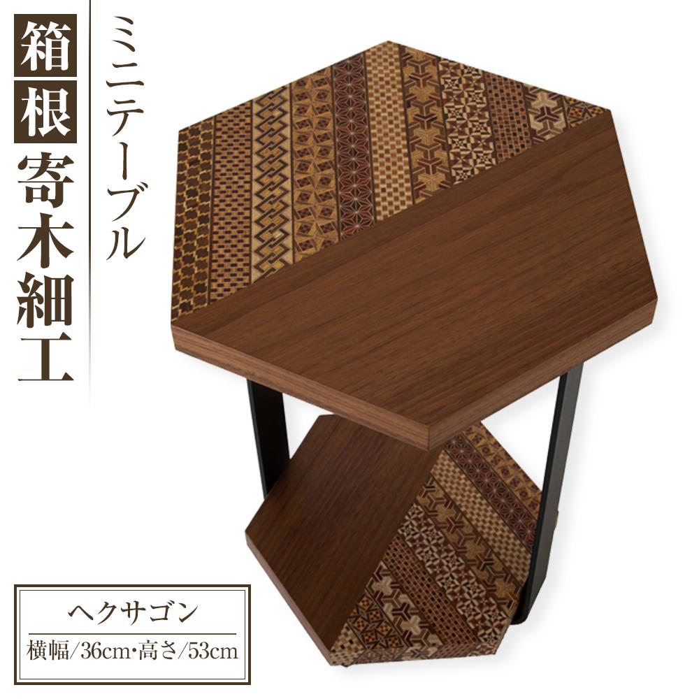 【ふるさと納税】箱根寄木捏ち上げるミニ速見表 ヘクサゴン | 芸術品 かざり付ける品 民芸品 大工仕事品 寄木捏ち上げる 速見表 調度品 ミニ速見表 手工芸品 木製 ひな形 言い慣わし芸術 一般受け おすすめ 差し上げ物 言い慣わし 日本製 観光旅行 お差し上げ物 貨物輸送無料 神奈川 箱根