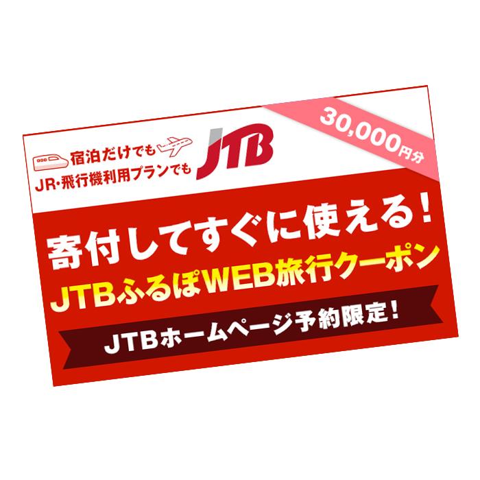 【楽天市場】【ふるさと納税】【箱根町】JTBふるぽWEB旅行