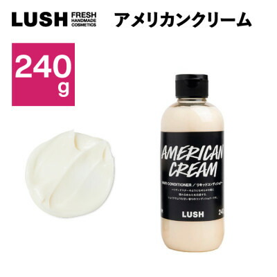 【ふるさと納税】LUSH 混雑時 アメリカン・皮膚軟化剤 髪の毛コンディショナー240g_ LUSH コンディショナー 一般受け おすすめ 貨物輸送無料 差しあげる 差し上げ物 差し上げ物 髪の毛コンディショナー 【1448565】