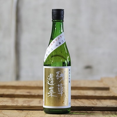 【ふるさと納税】【愛川ブランド】残草蓬莱(ざるそうほうらい) 純米大吟醸 720ml【1135380】|神奈川県愛川町