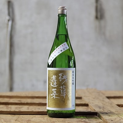 【ふるさと納税】【愛川ブランド】残草蓬莱(ざるそうほうらい)　純米大吟醸 1,800ml　【1135381】｜神奈川県愛川町