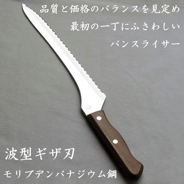 【ふるさと納税】ナガオ 食パン切りまかない方 パンスライサー 刃渡り235粍 モリブデンバナジウム鋼 | まかない方 切り手 一般受け おすすめ 貨物輸送無料