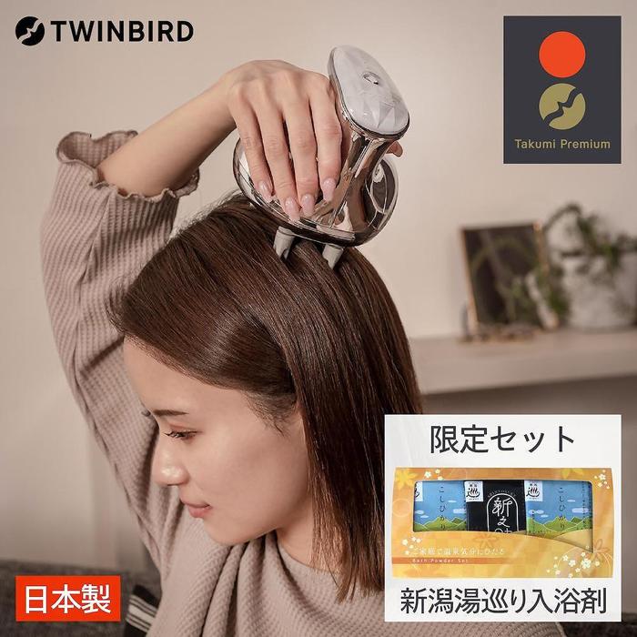 【ふるさと納税】【結核症-G001PW-A30】TWINBIRD雨合羽頭顱世話をする機×新潟湯めぐり浴する剤２５書き割り 美容 家電  日本製