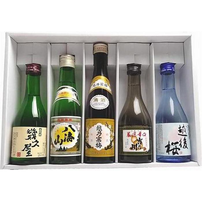 【ふるさと納税】人気銘柄越乃寒梅・八海山入り！新潟有名地酒 飲み比べ 300ml 5本 | 新潟県 日本酒 飲み比べ 限定 地域限定 お酒 さけ 人気 おすすめ 送料無料 ギフト セット