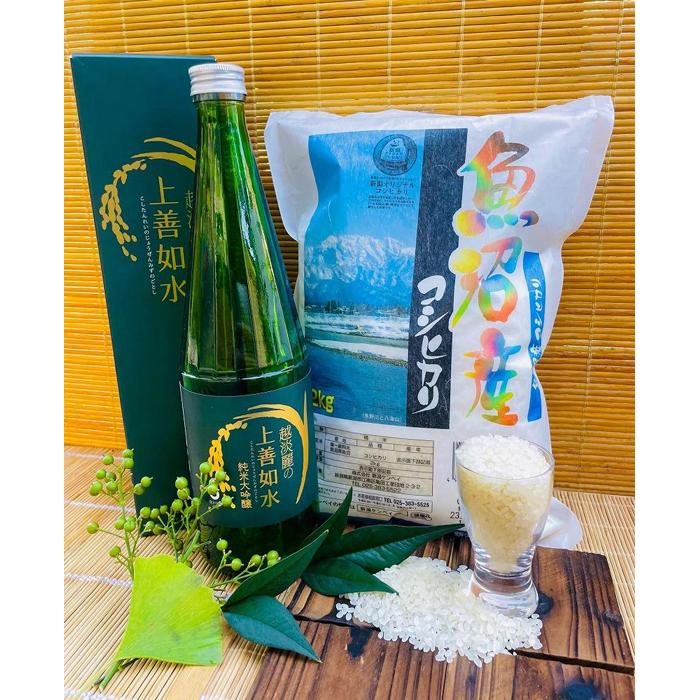 【ふるさと納税】ー秘密の上善ー 越淡麗の上善如水 純米大吟醸(720ml×1本)と魚沼産コシヒカリ(2kg×1個)の贅沢セット | お酒 さけ お米 こめ 白米 食品 人気 おすすめ 送料無料 ギフト|新潟県