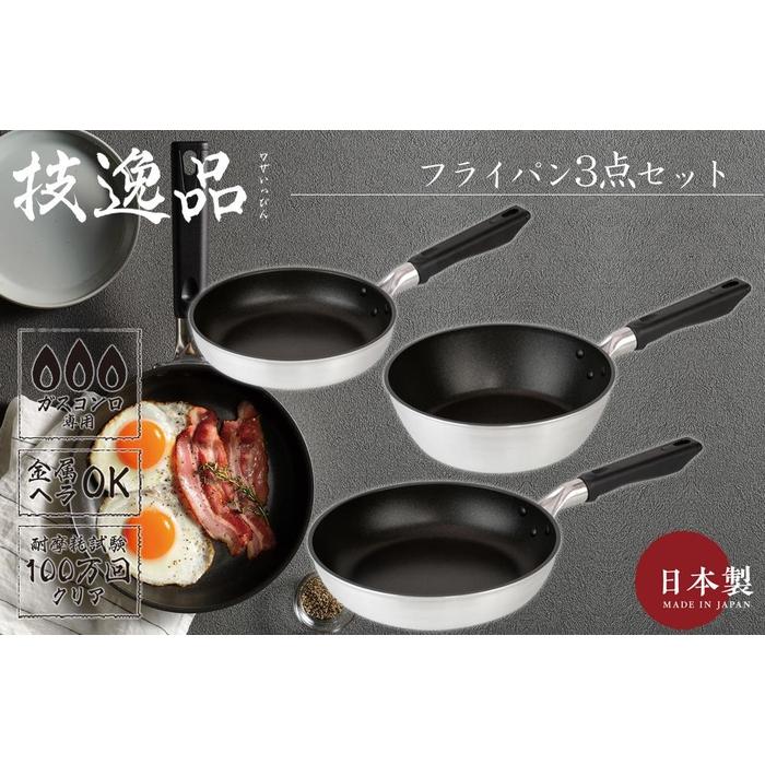 ふるさと納税 新潟県 匠技極フライパン26cm ふるさと納税 新潟県 匠技極フライパン26cm 匠技極 フライパン26cm