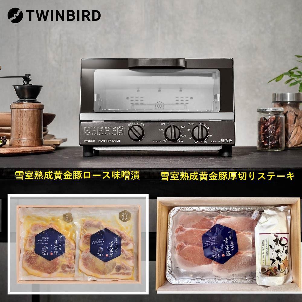 【ふるさと納税】【TS-4054BR-A11】TWINBIRD ノン飛球オーヴン×越後雪室屋生まれ育つ先だつもの豚書き割り | やって行く家電 日装置 食料雑貨類 工業食料雑貨類 一般受け おすすめ 貨物輸送無料
