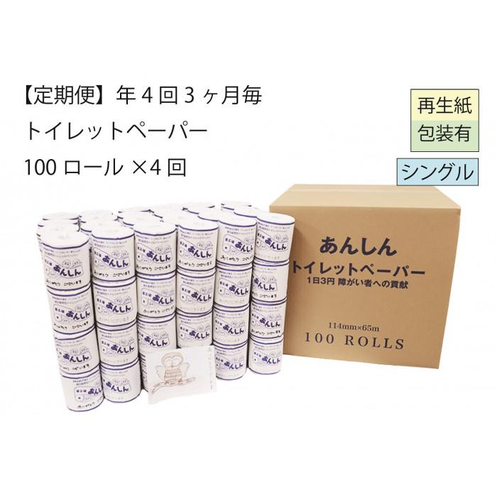【ふるさと納税】シングルちり紙定期便「C」【障がい者助けることのしっぺい返し品】 | 雑貨 日装置 一般受け おすすめ 貨物輸送無料