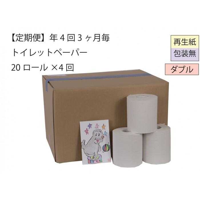 【ふるさと納税】ダブルトイレットペーパー定期便「包装なしWA」【障がい者支援の返礼品】 | 雑貨 日用品 人気 おすすめ 送料無料