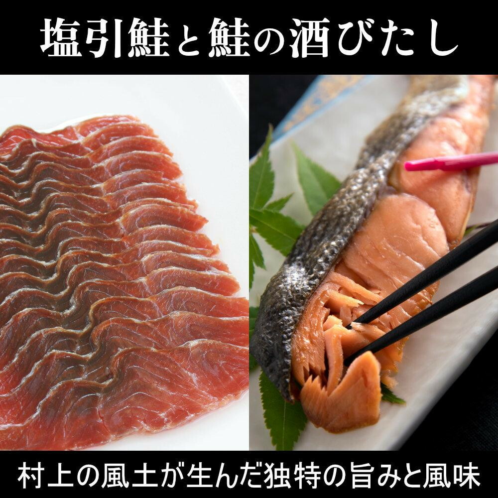 【ふるさと納税】【永徳 鮭乃蔵】 塩引鮭切身 2切×2と鮭の酒びたし30g×２ | 魚 お魚 さかな 食品 人気 おすすめ 送料無料