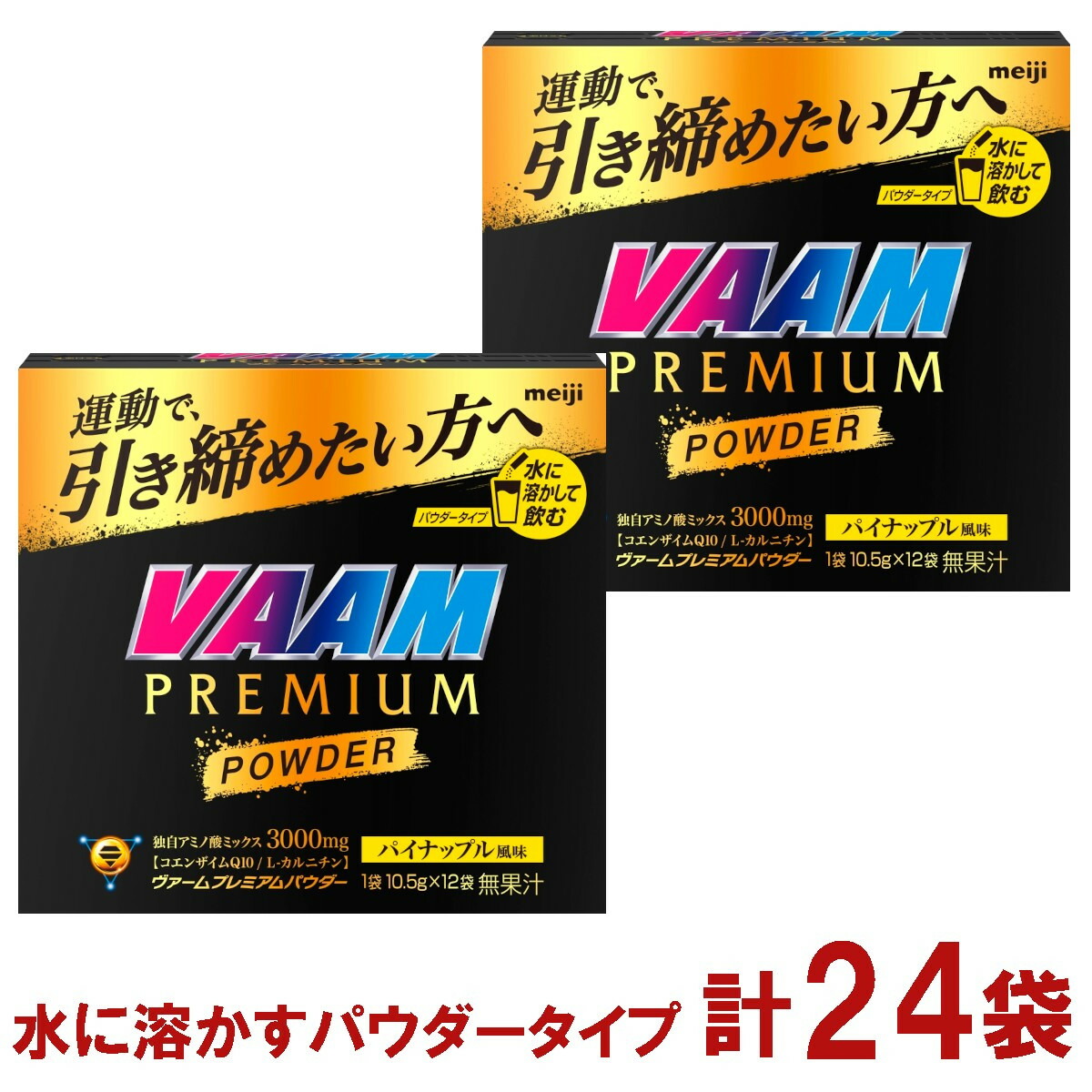 【ふるさと納税】明治 ヴァーム 割り増し金 黒色火薬 パイナップル味わい 1袋10.5g 計24袋 | 運動競技 アウトドア 食料雑貨類 一般受け おすすめ 貨物輸送無料