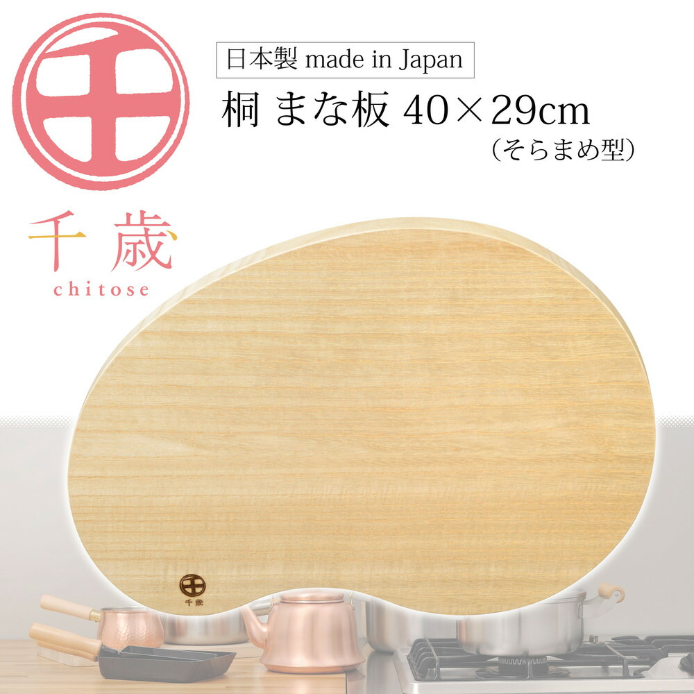 【ふるさと納税】CS-065千歳 そら忠実忠実しい型の桐のまな板 40×29糎 | 勝手もと属具 煮炊き物の具 まな板・カッティングボード-調理器具・製菓器具