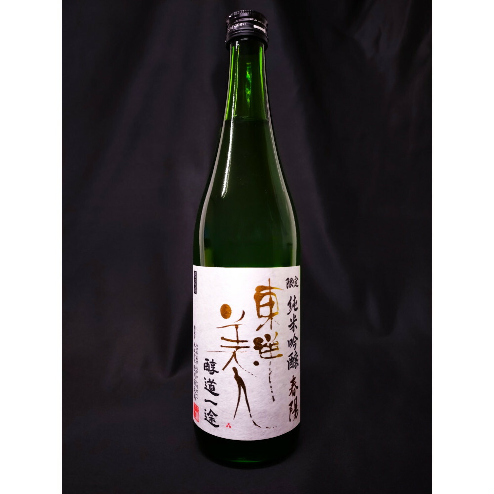 【ふるさと納税】東洋美人 醇道一途 限定純米吟醸 春陽 720ml