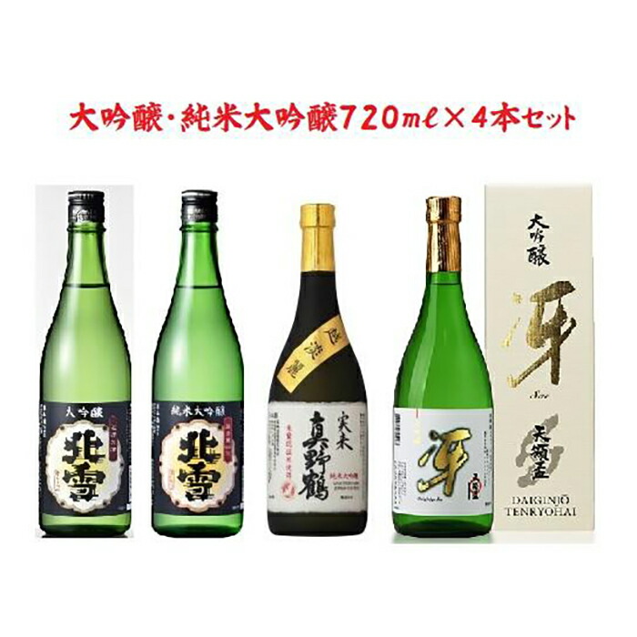【ふるさと納税】にいがた【大吟醸・純米大吟醸】飲み比べ　　「佐渡編」｜新潟県 31,200円