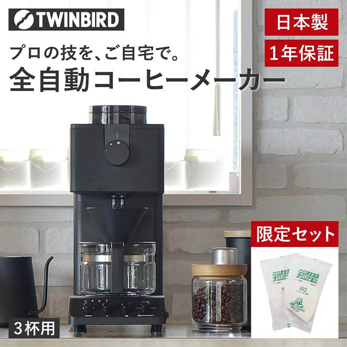 【ふるさと納税】 【CM-D457B-A03】 家電 コーヒーメーカー 全自動 3杯用 カフェバッハ オリジナルフィルターセット キッチン家電 調理家電 日本製 コーヒーミル ドリップ コーヒー ツインバード