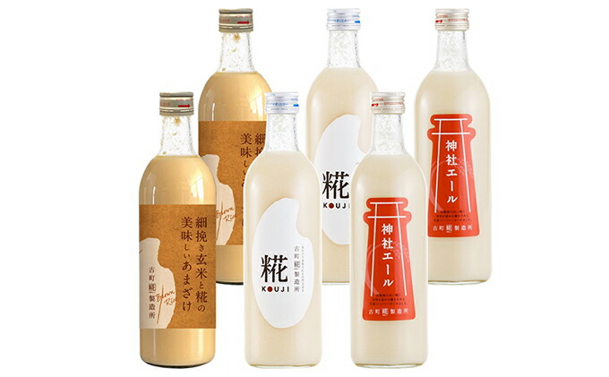 【ふるさと納税】古町糀製造所糀甘酒飲み比べ6本セット【飲料・ドリンク】