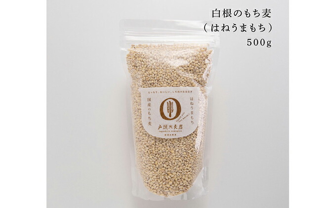 【ふるさと納税】戸頭大麦屋国産のもち麦(3袋)【雑穀】
