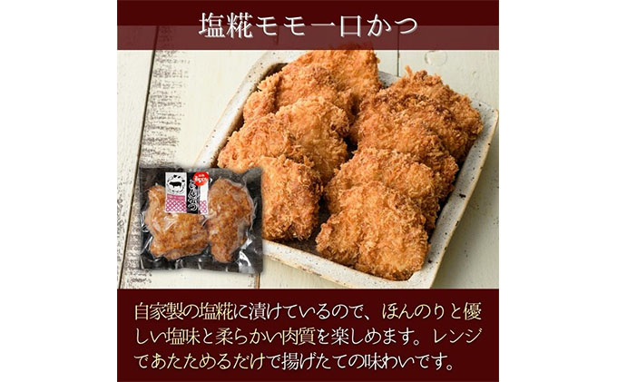 【ふるさと納税】和豚もちぶたレンチン塩糀漬けモモかつ10個【お肉・牛肉・モモ・お肉・揚げ物】