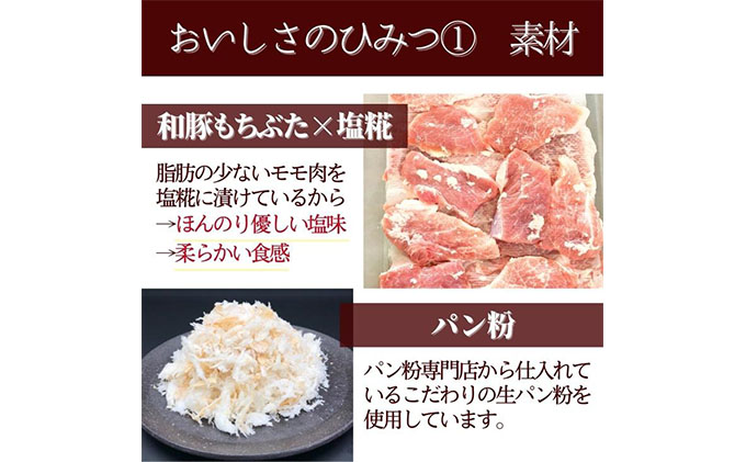 【ふるさと納税】和豚もちぶたレンチン塩糀漬けモモかつ10個【お肉・牛肉・モモ・お肉・揚げ物】